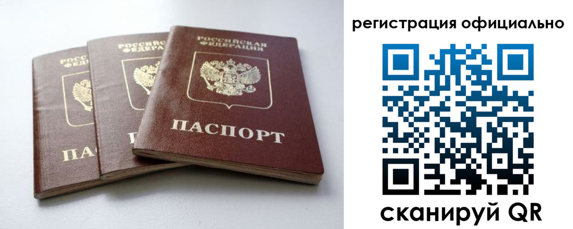 прописка паспорт в Иланском